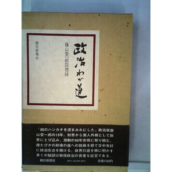 Amazon.co.jp: 河野一郎自伝 : 河野一郎: 本